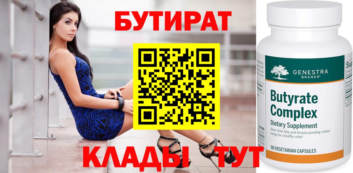 Бутират BDO Владимир