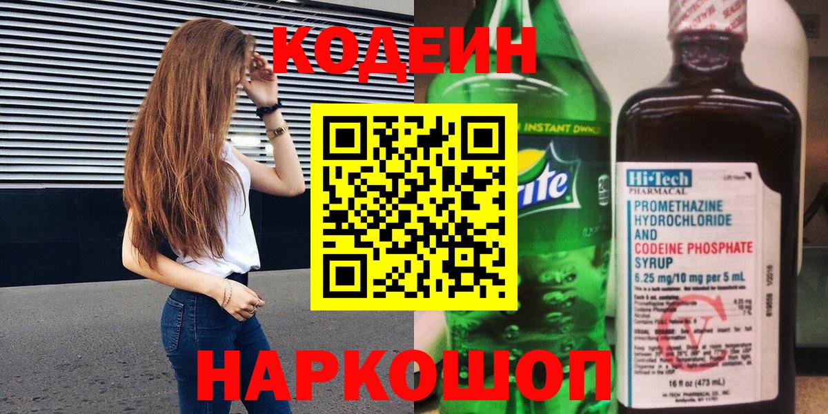 Кодеиновый сироп Lean Purple Drank Владимир