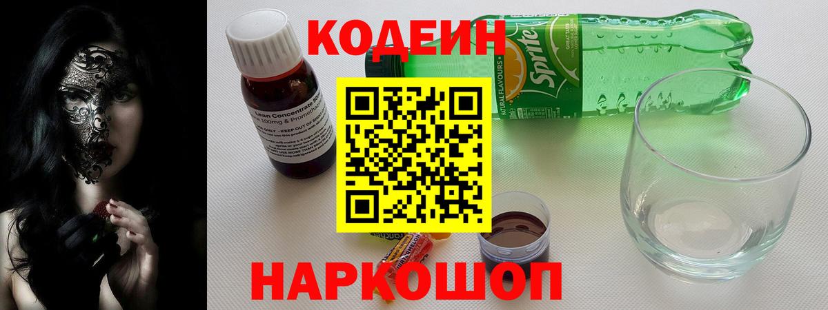 Владимир  Кодеиновый сироп Lean Purple Drank  Вход с VPN  Кодеиновый сироп Lean Purple Drank 