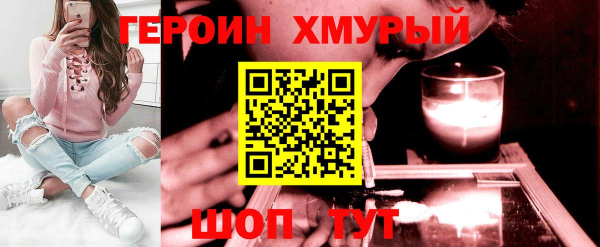 ГЕРОИН Heroin  Вход с VPN  Владимир 