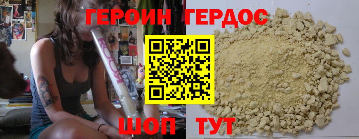 Героин хмурый Владимир